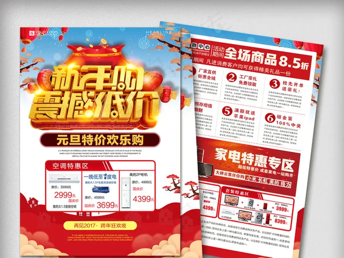 创意时尚元旦欢乐购商场超市传单模板psd模版下载