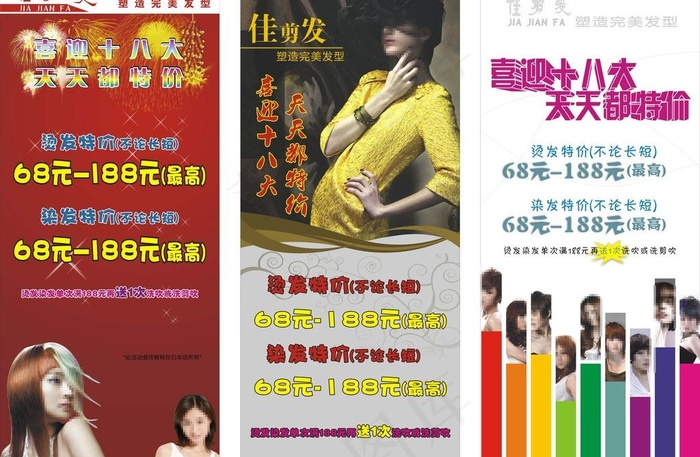 美发活动x展架图片cdr矢量模版下载
