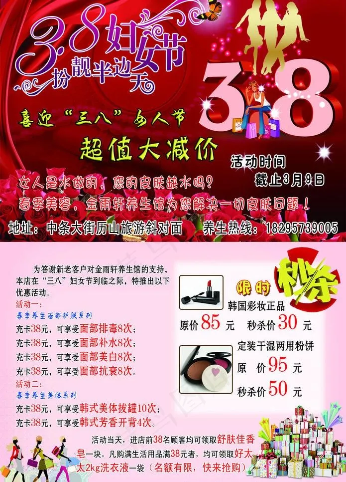三八妇女节宣传单图片(3366X4961(DPI:300))psd模版下载