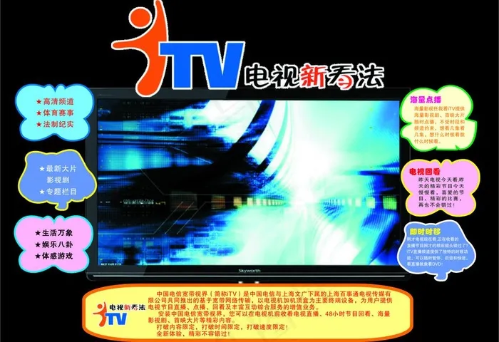 电信电视新看法形状图片cdr矢量模版下载