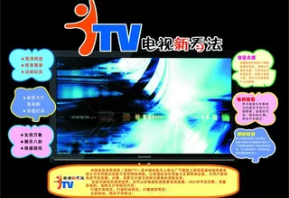 电信电视新看法形状图片