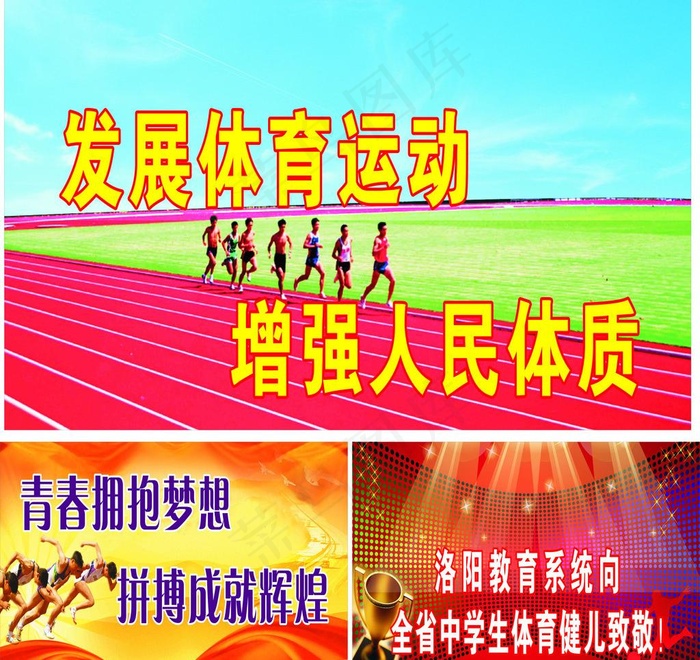 运动会图片cdr矢量模版下载