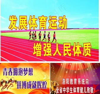 运动会图片 运动会图片