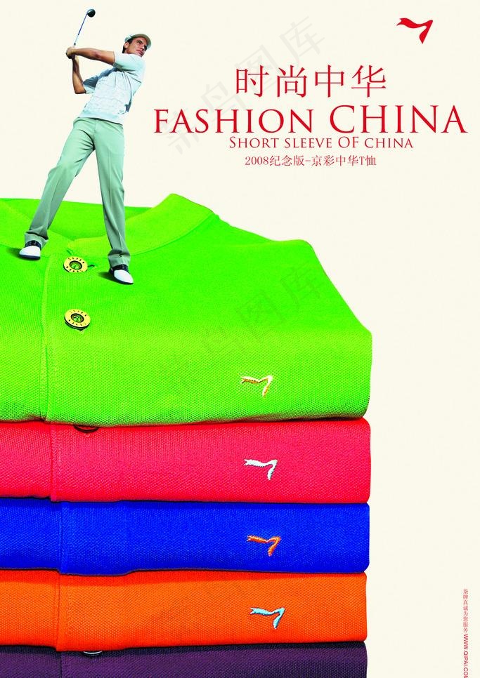 中华t恤图片(2362X3543(DPI:300))psd模版下载