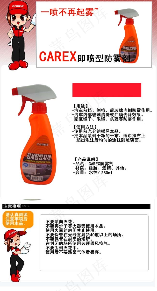 汽车防雾剂宝贝详情psd模版下载