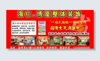 装饰公司海报图片