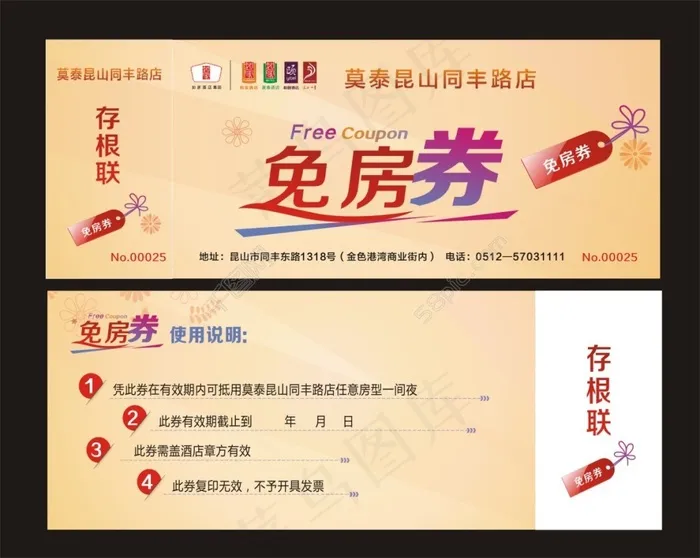 酒店优惠券   酒店现金券cdr矢量模版下载
