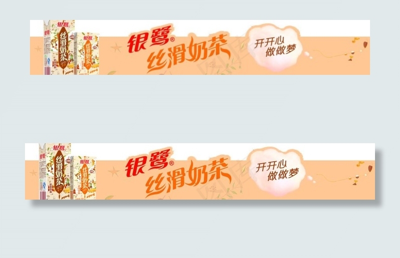 银鹭丝滑奶茶图片psd模版下载