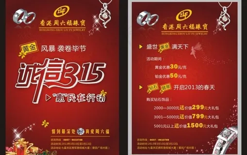 珠宝 315 dm宣传单图片