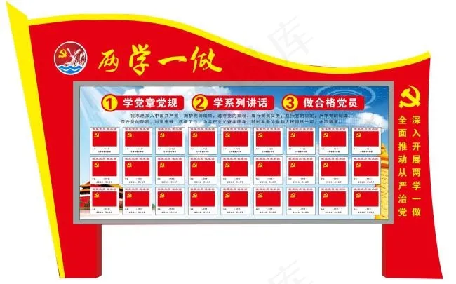 两学一做设计造型展板画面(210X1136)eps,ai矢量模版下载