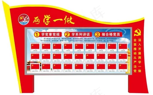 两学一做设计造型展板画面