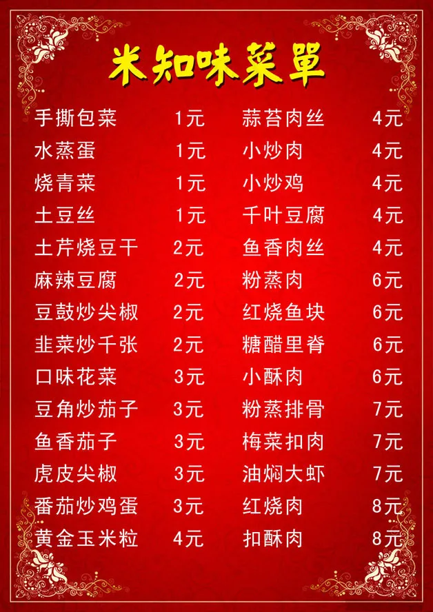 菜谱2psd模版下载