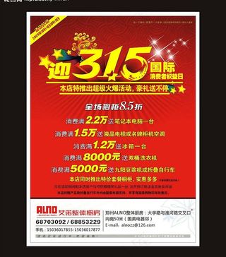 315国际消费者权益日图片