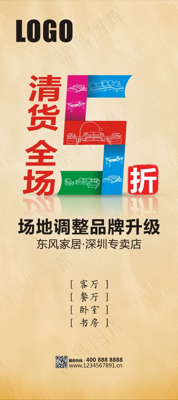 清货品牌升级X展架cdr矢量模版下载