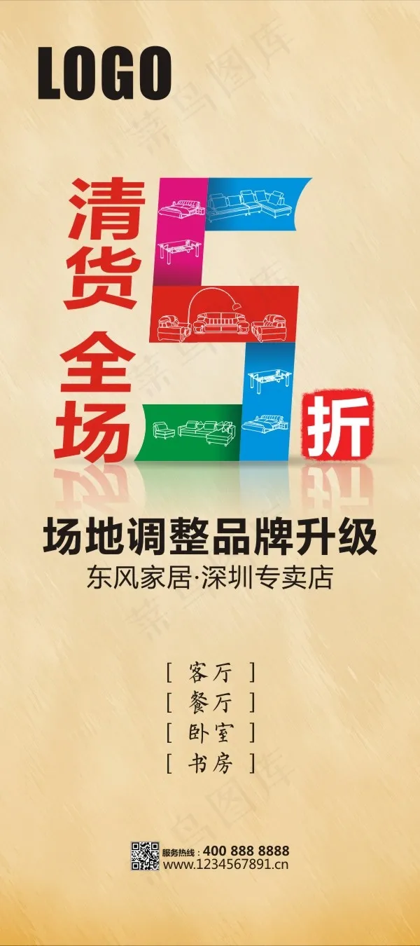 清货品牌升级X展架cdr矢量模版下载