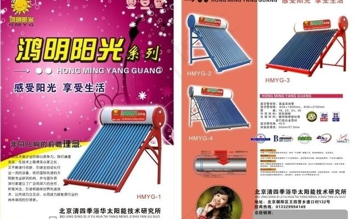 太阳能宣传单图片cdr矢量模版下载