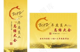 总结大会背景板x展架图片