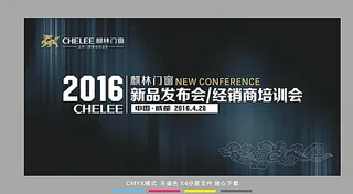 新品发布会图片