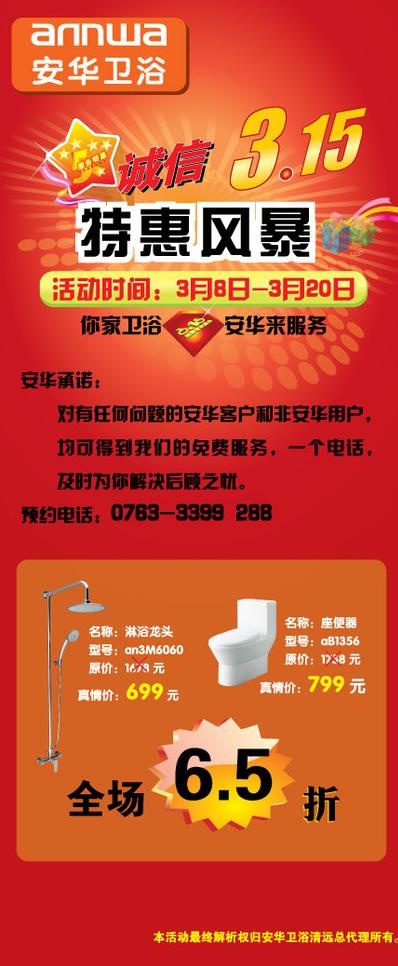 315特惠活动图片