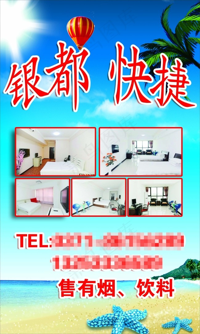 快捷酒店psd模版下载