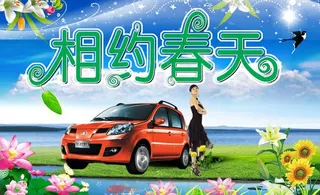 相约春天图片
