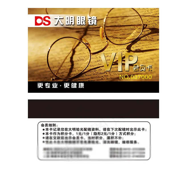 眼镜店vip卡psd模版下载