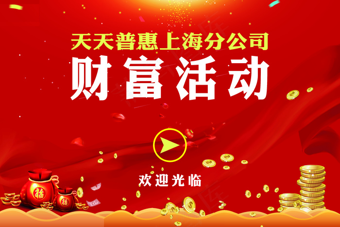 红色金融财富活动指示牌模版(7087X4724(DPI:300))psd模版下载