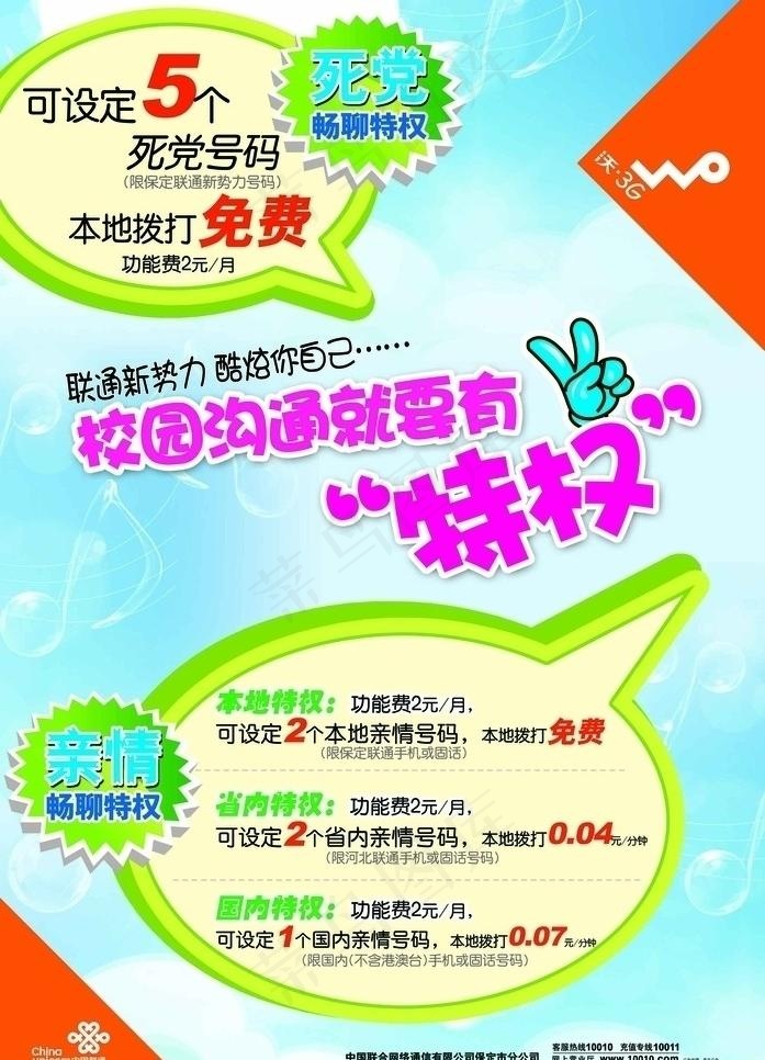联通海报图片(6803X9992(DPI:300))psd模版下载