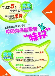 联通海报图片 联通海报图片