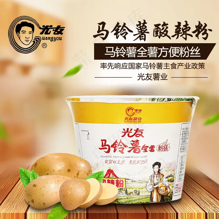淘宝商品主图直通车模糊背景唯美清新马铃薯