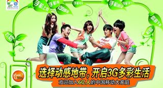 选择动感地带 开启3g多彩生活图片