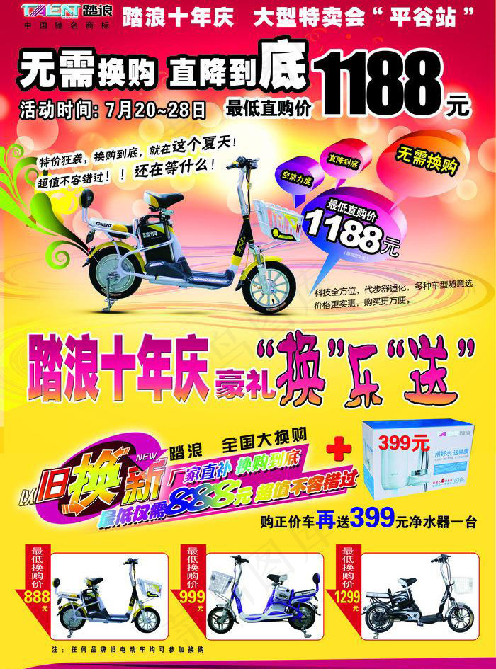 踏浪电动车促销彩页图片(3437X5031(DPI:300))psd模版下载