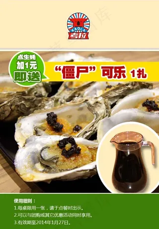 美食优惠券  海报 饮料