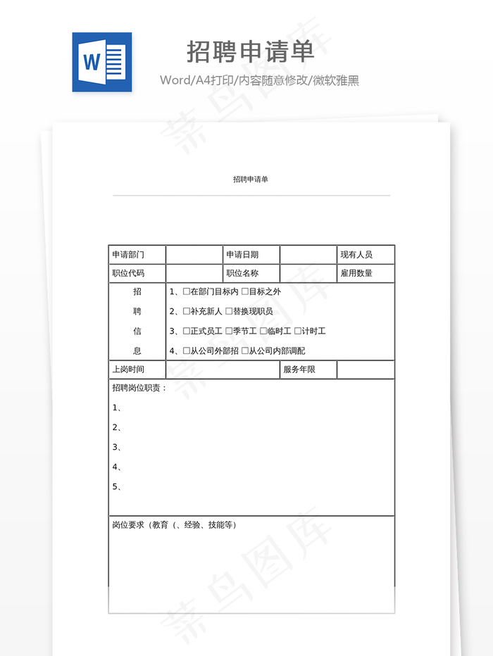 招聘申请单