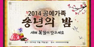 韩国高清分层节日素材新年晚会海报