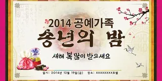 韩国高清分层节日素材新年晚会海报