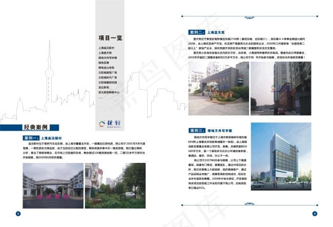 花轩地产画册实景cdr矢量模版下载