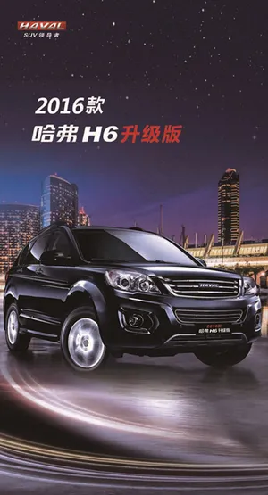 2016款H6升级版1