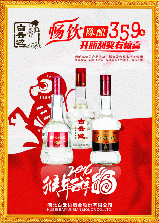 白云边刮奖海报