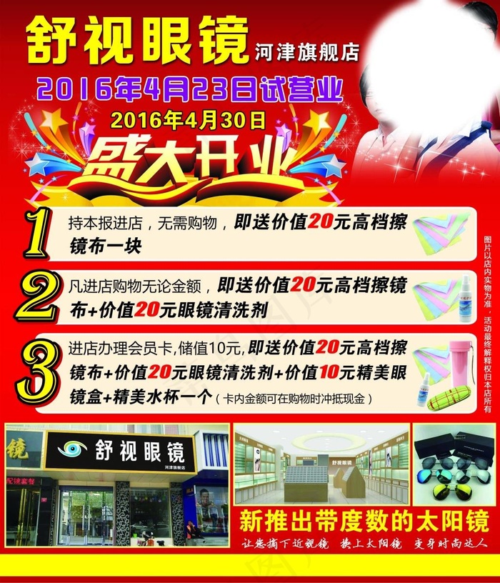 舒视眼镜