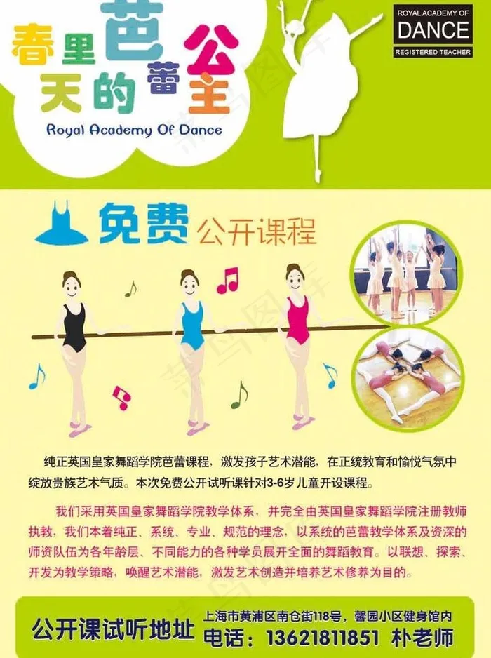 舞蹈宣传单ai矢量模版下载