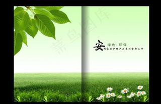 绿色画册封面图片