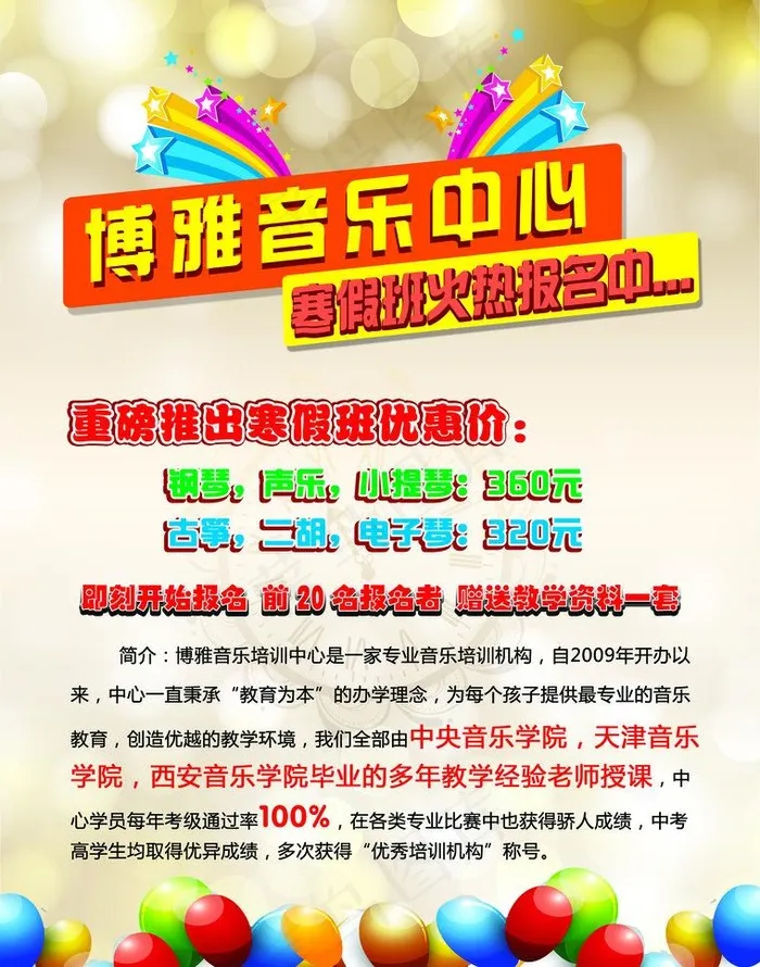音乐单页psd模版下载