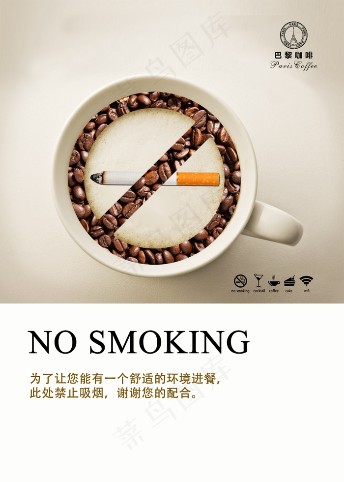 严禁吸烟提示宣传画报PSD素(5906X8268(DPI:300))psd模版下载