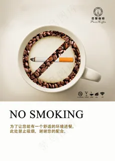 严禁吸烟提示宣传画报PSD素 严禁吸烟提示宣传画报PSD素
