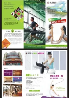 健身三折页图片