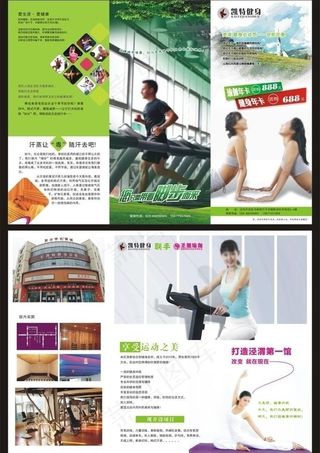 健身三折页图片