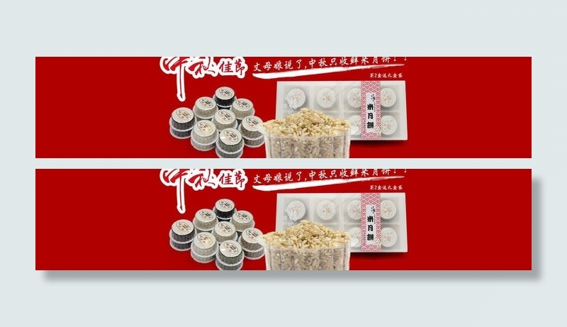 中秋促销海报 全屏图片psd模版下载