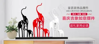 现代简约家居装摆件淘宝海报促销