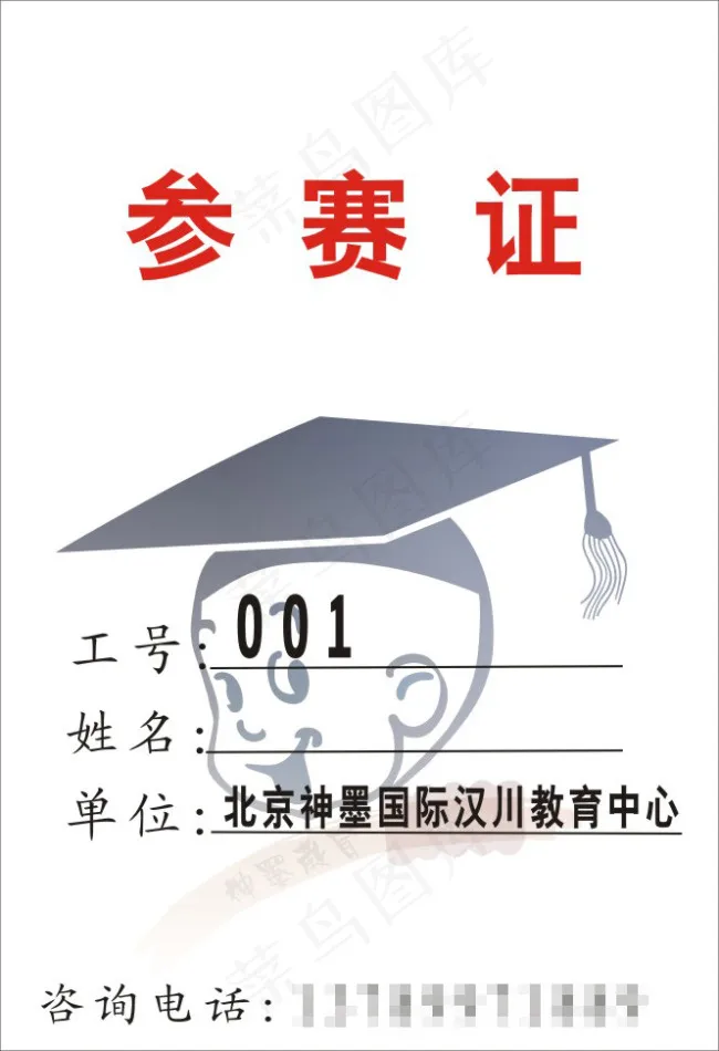 神墨教育参赛证cdr矢量模版下载